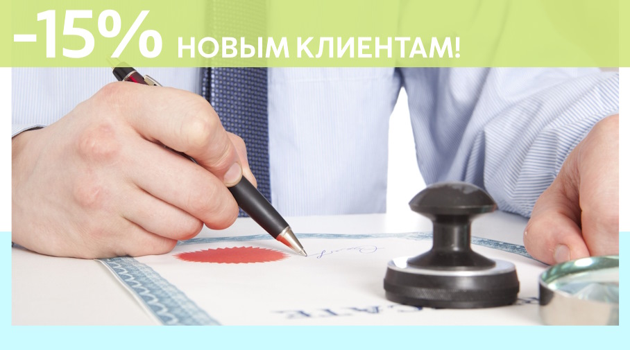 Акция! Скидка 15% на первое обращение в Алешин-Нгн